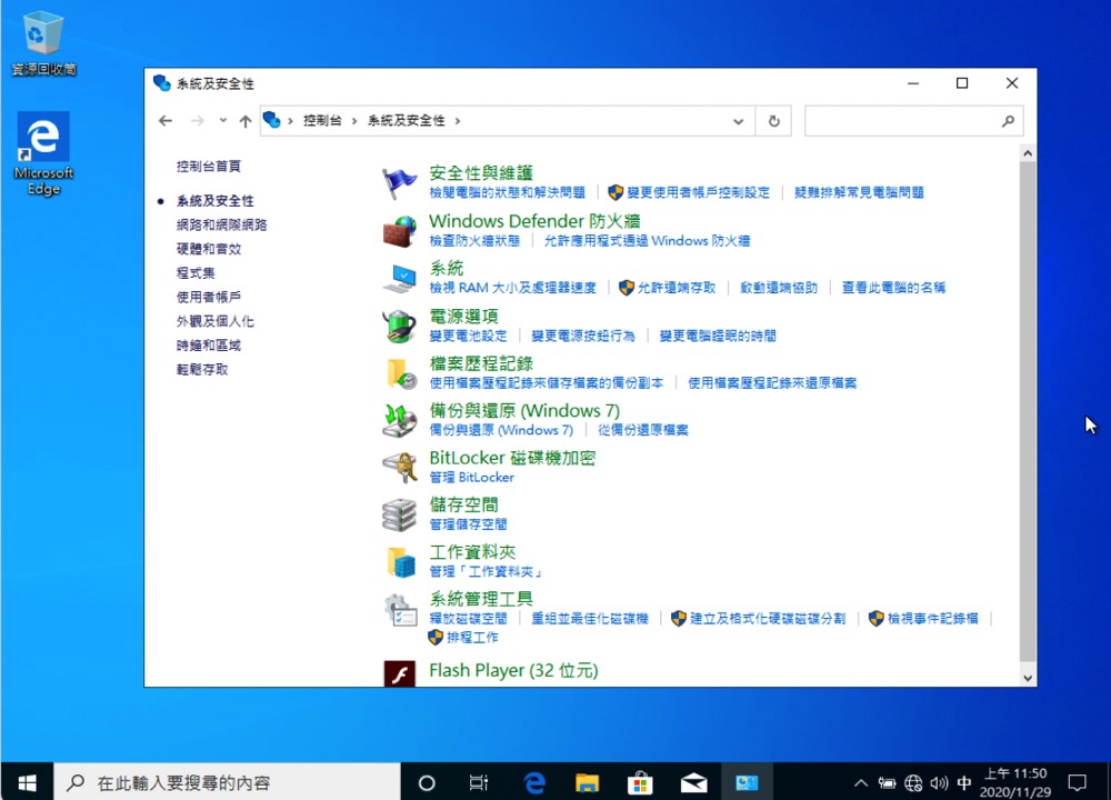 Windows 10 設定每日自動排程