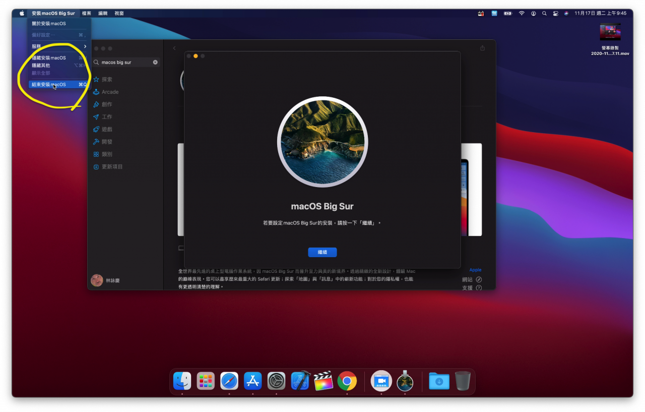 完成下載Big Sur後結束安裝