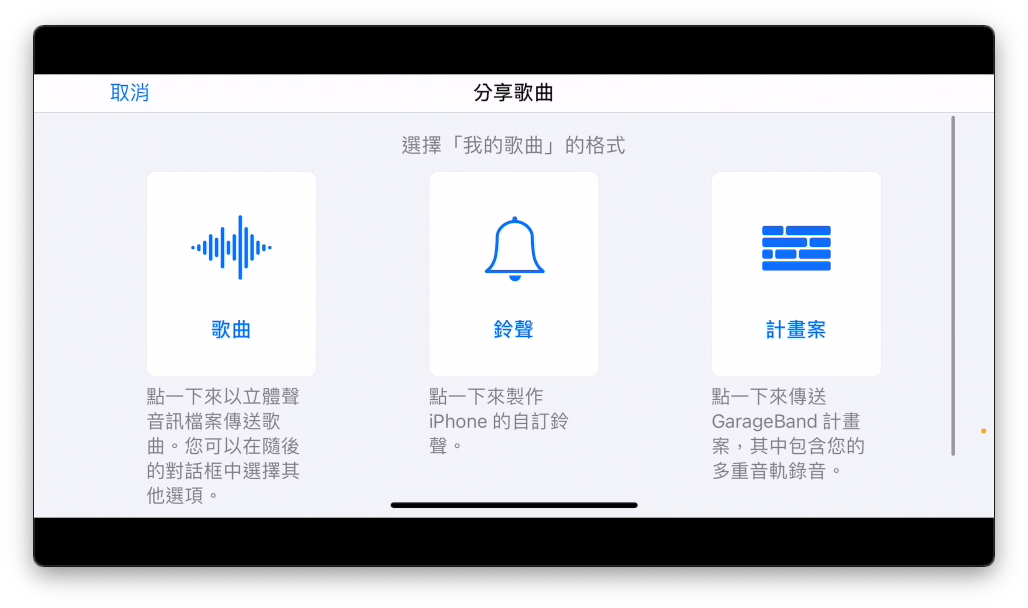 將專案音樂分享至鈴聲